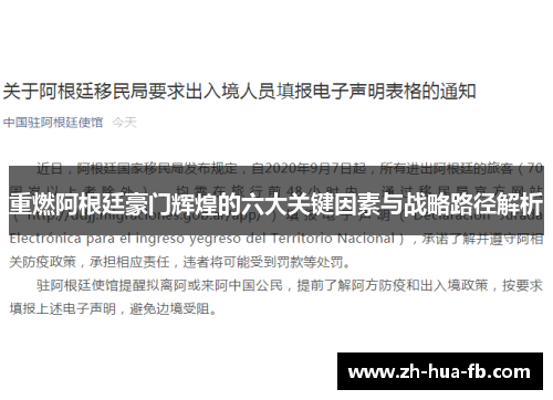 重燃阿根廷豪门辉煌的六大关键因素与战略路径解析 重燃阿根廷豪门辉煌的六大关键因素与战略路径解析