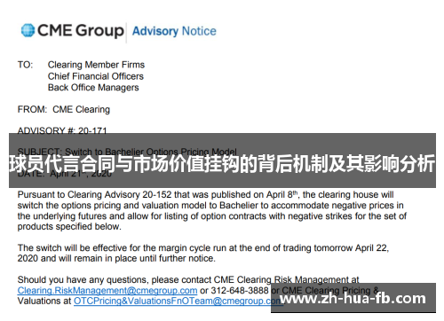 球员代言合同与市场价值挂钩的背后机制及其影响分析