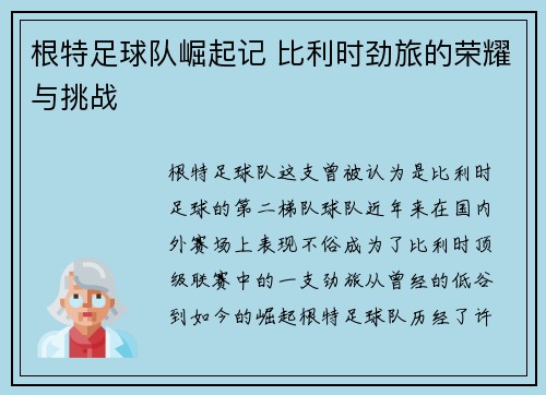 根特足球队崛起记 比利时劲旅的荣耀与挑战 根特足球队崛起记 比利时劲旅的荣耀与挑战