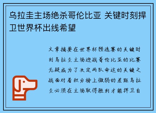 乌拉圭主场绝杀哥伦比亚 关键时刻捍卫世界杯出线希望 乌拉圭主场绝杀哥伦比亚 关键时刻捍卫世界杯出线希望