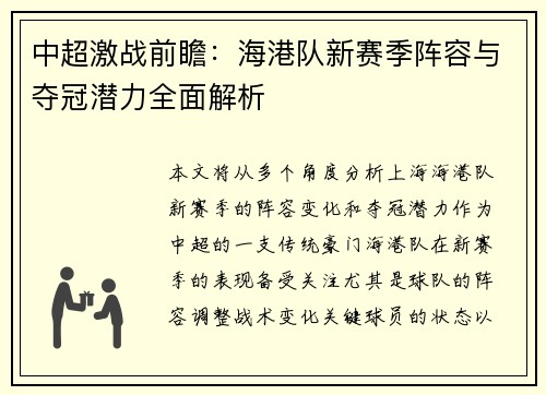 中超激战前瞻:海港队新赛季阵容与夺冠潜力全面解析 中超激战前瞻:海港队新赛季阵容与夺冠潜力全面解析
