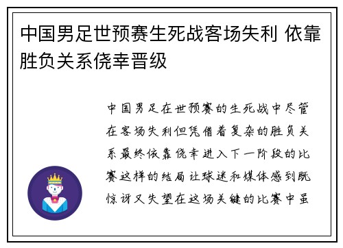 中国男足世预赛生死战客场失利 依靠胜负关系侥幸晋级 中国男足世预赛生死战客场失利 依靠胜负关系侥幸晋级