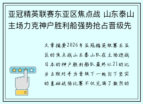 亚冠精英联赛东亚区焦点战 山东泰山主场力克神户胜利船强势抢占晋级先机