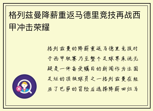 格列兹曼降薪重返马德里竞技再战西甲冲击荣耀 格列兹曼降薪重返马德里竞技再战西甲冲击荣耀