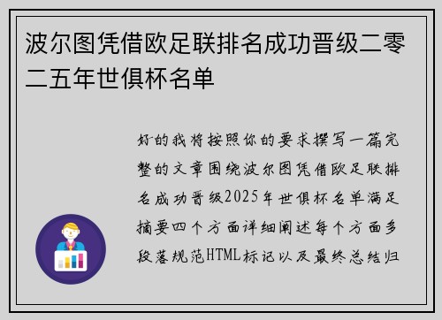 波尔图凭借欧足联排名成功晋级二零二五年世俱杯名单