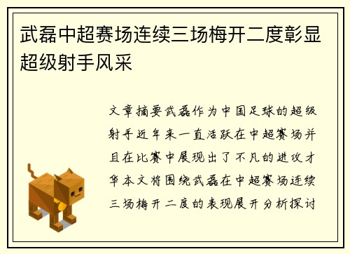 武磊中超赛场连续三场梅开二度彰显超级射手风采