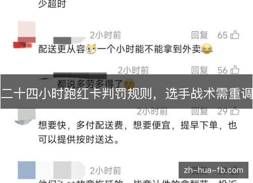 二十四小时跑红卡判罚规则，选手战术需重调